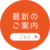 育脳授業見学会受付中